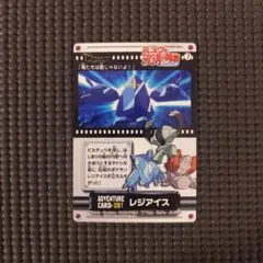 ポケモン　アドベンチャーカード ミュウと波導の勇者 レジアイスのサムネイル