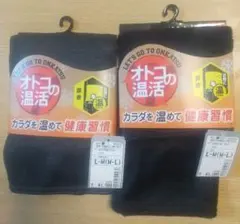 ★新品、タグ付き☆オトコの温活 腹巻きM～Ｌ2枚セット★