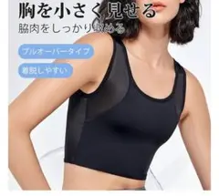 veimia 胸を小さくする　和装ブラにも使える