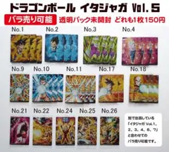 バラ売り可能 未開封 イタジャガ ドラゴンボール Vol.5 カード 29枚