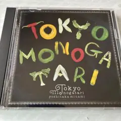 南佳孝 東京物語 CD（全12曲）