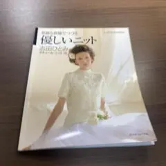 クチュール・ニット 16 (華麗な模様でつづる優しいニット)