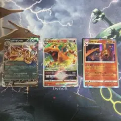 ポケモンカード　リザードン　3種類セット