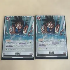 ドラゴンボール フュージョンワールド 孫悟飯 孫悟空 超元気玉 3枚