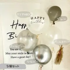 モノトーン　誕生日飾り　バースデーバルーン　ナチュラルカラー　グレー　黒　男の子