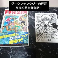 2025年最新】月光条例 初版の人気アイテム - メルカリ