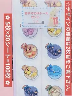 おすそわけシールセット【14番】ポケモン（イーブイ）✿ロールシール
