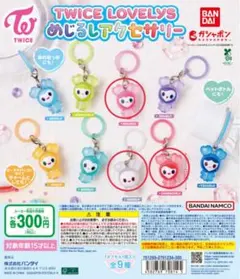 TWICE LOVELYS めじるしアクセサリー