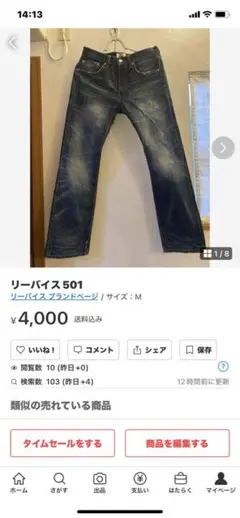 超メルカリ市‼️リーバイスデニム６本まとめ売り！