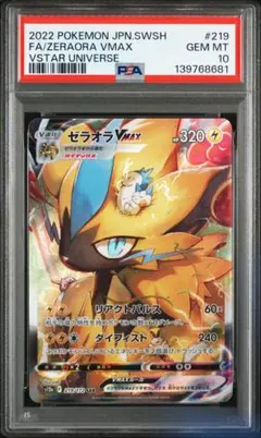 ポケモンカード ゼラオラVMAX SAR PSA10 ポケカ