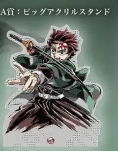 【鬼滅の刃】竈門炭治郎 A賞 C107 ufotable エンドロールイラスト