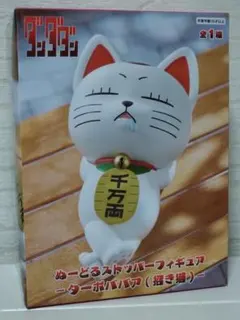 ダンダダン ぬーどるストッパーフィギュア