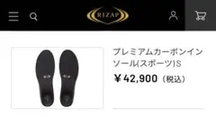 ライザップインソール 立方骨サポートインソールSサイズ - メルカリ