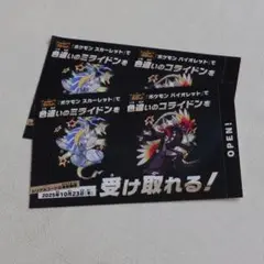 ポケモンスカーレットバイオレット　色違いのミライドンコライドン2枚