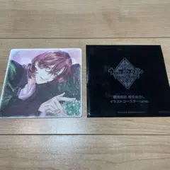 タブナイ　特典　コースター　寿嶺二　カルナイ