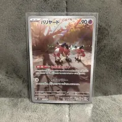 ポケモンカードゲーム 151 バリヤード AR 179/165