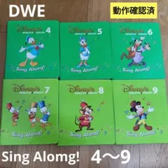 DWE ディズニー英語システム　シングアロング　DVD 4〜9　SingAlog