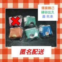 僕のヒーローアカデミア ガチャガチャ コンパクトポーチ 轟 爆豪 緑谷