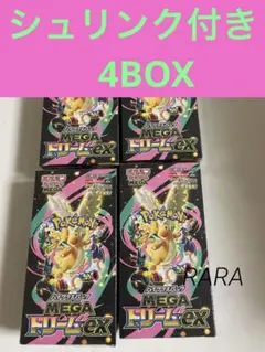 2026年最新】MEGAドリームex BOX 未開封の人気アイテム - メルカリ