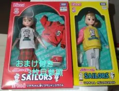 リカちゃん × セーラーズ くじ ラスト賞 02 ＋α