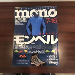monoマガジン
