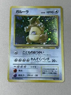ポケモンカード旧裏　ガルーラ　極美品 状態A-】ガルーラ LV.40(旧裏) ☆ (115/-) [-] の通販・買取価格