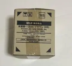 [미개봉] 무지 료힌 침대 원목 다리 12cm 브라운 M8