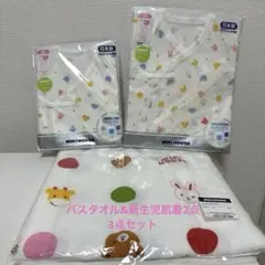 新品未使用　mikihouse ベビー肌着(短・コンビ)バスタオル