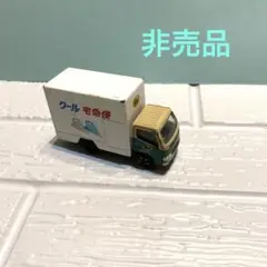 2025年最新】クロネコヤマト ミニカーの人気アイテム - メルカリ