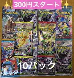 K*様 ポケモンカード　未開封パック　 絶版　まとめ売り　計10パック　バラエテ ポケモンカード 未開封パック 絶版 まとめ売り 計10パック バラエティ