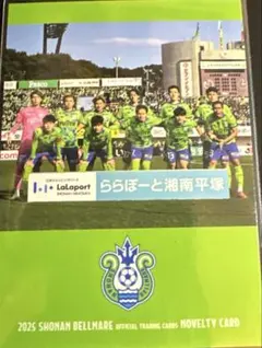 2021 湘南ベルマーレ オフィシャルトレーディングカード 新品未開封ボックス② 2021 湘南ベルマーレ オフィシャルトレーディングカード 新品未