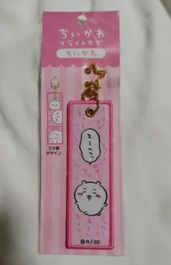 ちいかわ フライトタグ ちいかわ