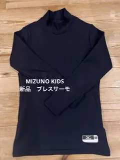 MIZUNO長袖ハイネックアンダーシャツ ブレスサーモ
