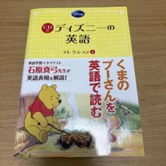 ディズニーの英語