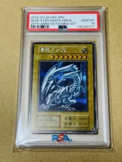 遊戯王　青眼の白龍　シークレット　PSA10 海馬セット　復刻　プロモ　初期