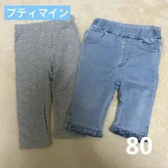 ズボン2枚セット 女の子 petit main