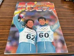 2026年最新】長野オリンピック1998の人気アイテム - メルカリ