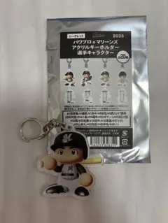 パワプロ、マリーンズ、アクリルキーホルダー、中村