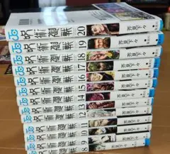 呪術廻戦 　0+0.5+8巻〜30巻　セット　初版　帯　ジャンコミScoop