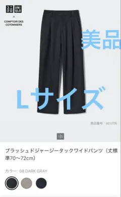 UNIQLO ブラッシュドジャージータックワイドパンツ ダークグレー