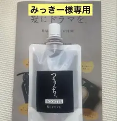 髪質改善 導入ケア つるりんちょ ブースターシャンプー トリートメント