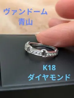 ヴァンドーム青山　ダイヤモンドK18 リング 7号のサムネイル