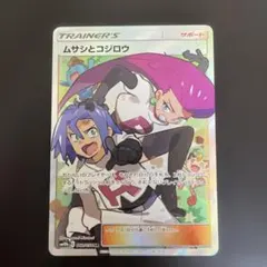 ムサシとコジロウ SR SM10b スカイレジェンド 062/054