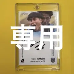 川崎フロンターレ　山内日向汰　サイン入りカード　EPOCH 2025