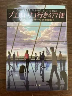 海外ミステリー