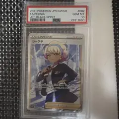 シャクヤ SR PSA10 S6K 漆黒のガイスト 082/070 - メルカリ