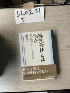 日本企業の意思決定原理6304 - メルカリ
