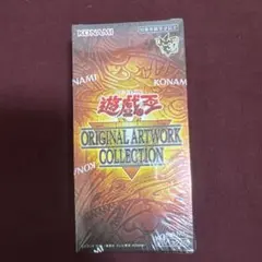 遊戯王 ORIGINAL ARTWORK COLLECTION シュリンク付き
