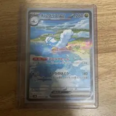 ポケモンカードゲーム チルタリスex sar