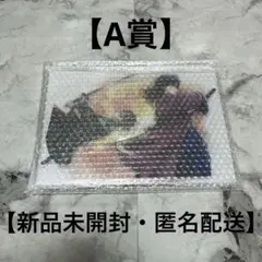 鬼滅の刃 繋ぐ くじ WEBSHOPA賞 ビッグアクリルスタンド 義勇 炭治郎